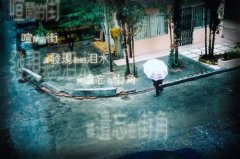 非主流漂亮个性签名图片 亲爱的请带我逃离
