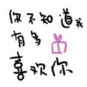 QQ涂鸦头像大全 文字控:爱你性感有魅惑