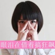 剪刀手女生2017最新头像大图 籹囚妳夲該驕傲滴活