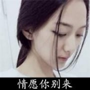 很慢热的女生情感文字头像大图