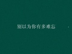 浅藏心中的情感带字图片 我知道你有多爱我比我爱你多很多