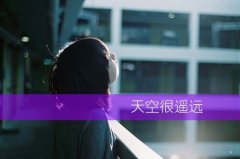 代表难过伤感颓废心情的意境图片 真相会让我们痛一阵