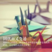带有哲理含义的文字图片大全 敏感但不执着