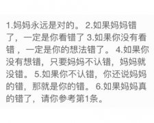 最新版搞笑的文字图片大全 过年如何防止与老妈发生冲突