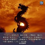 二月二龙抬头图片 二月二习俗文字图片大全2017