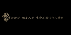 彩色伤感文字图片大全 交付的深情被你歼灭