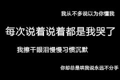 伤感内涵文字图片素材 尝人间悲苦饮尘世酸楚