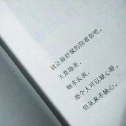 QQ文字大图 喜欢一个人 是一万次心跳呼吸