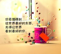 让人看了就很励志的唯美图文签名图片 偶尔励志励志也是很好的