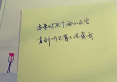 2017低调的文字图片 最简单的文字配上最简单的图片