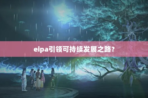 eipaɳչ֮·