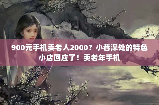 900Ԫֻ2000СɫСӦˣֻ