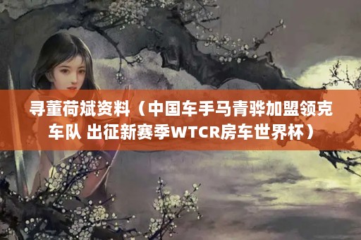 Ѱɱϣй˳ WTCR籭