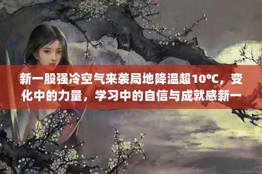 һǿϮֵؽ³10棬仯еѧϰеɾ͸һɽǿϮ