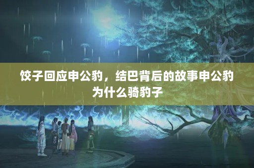 ӻӦ깫ͱĹ깫Ϊʲôﱪ