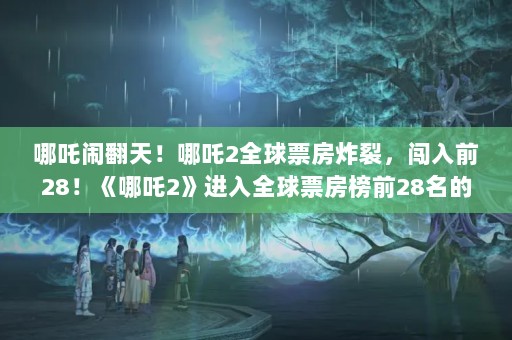 ߸ַ죡߸2ȫƱըѣǰ28߸2ȫƱǰ28˭