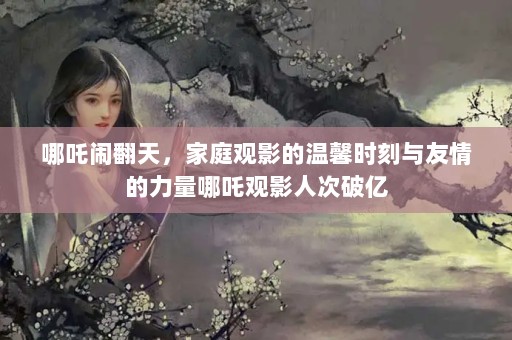 ߸ַ죬ͥӰܰʱ߸Ӱ˴
