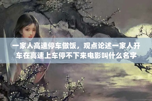 һ˸ͣ۵һ˿ڸϳͣӰʲô