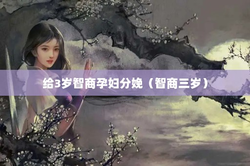 3и䣨꣩