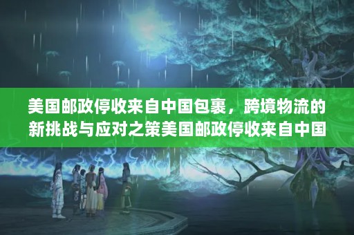ͣй羳սӦ֮ͣйô