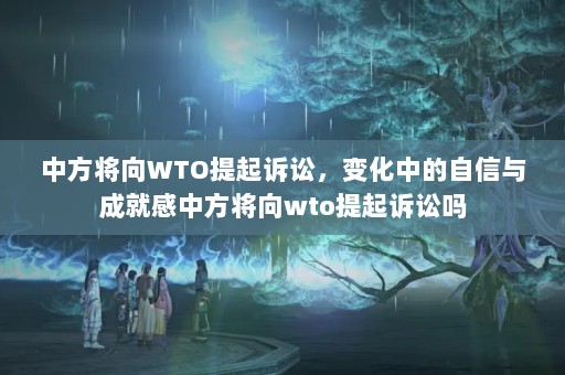 зWTOϣ仯еɾ͸зwto