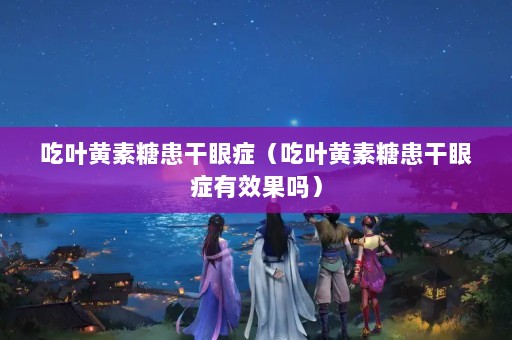 Ҷǻ֢Ҷǻ֢Ч
