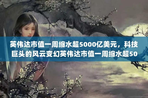 Ӣΰֵһˮ5000ԪƼͷķƱӢΰֵһˮ5000Ԫ