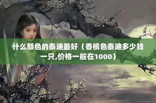 ʲôɫ̩ãɫ̩϶Ǯһֻ,۸һ1000