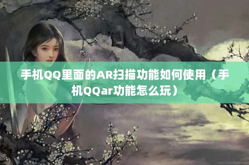 ֻQQARɨ蹦ʹãֻQQarô棩