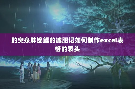 ͻȪֽļʼexcelıͷ