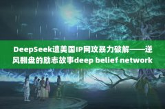 DeepSeekIP