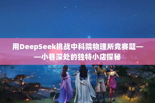 DeepSeekսпԺ⡪СĶС̽