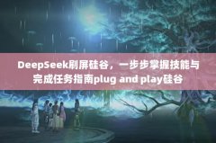 DeepSeekˢȣһ