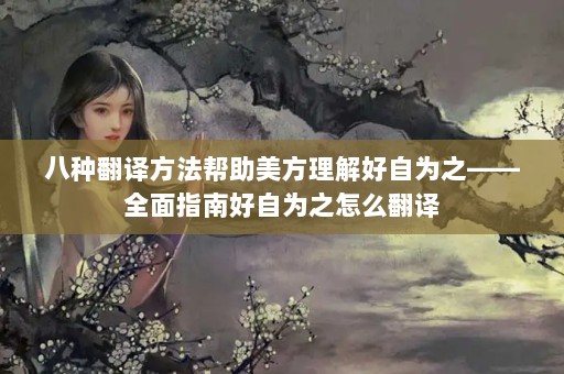 ַ뷽Ϊ֮ȫָϺΪ֮ô