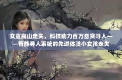 ŮͯɽʧƼ