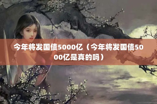 꽫ծ5000ڣ꽫ծ5000