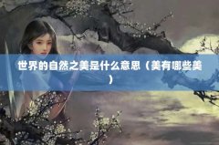 Ȼ֮ʲô˼
