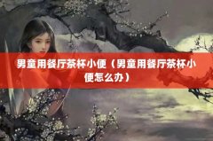 ͯò豭С㣨ͯ