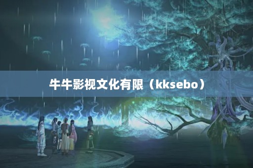 ţţӰĻޣkksebo