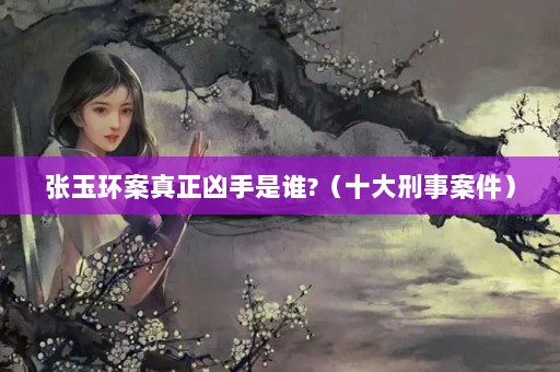 񻷰˭?ʮ°