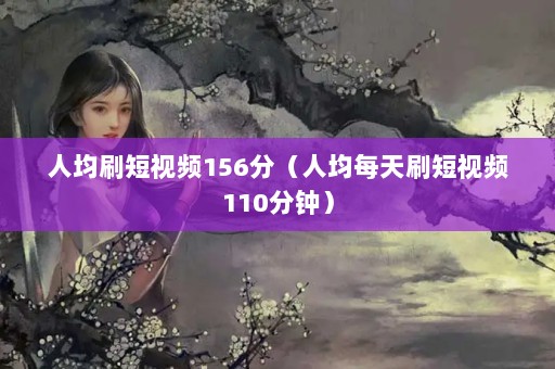 ˾ˢƵ156֣˾ÿˢƵ110ӣ