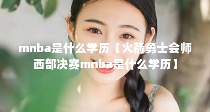 mnbaʲôѧʿʦmnbaʲôѧ
