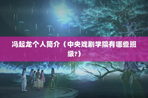 ˼飨ϷѧԺЩ༶?