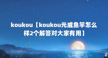 koukoukoukouô2Դá