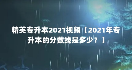 Ӣר2021Ƶ2021רķǶ٣