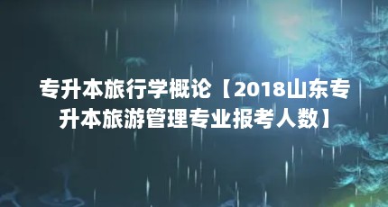 רѧۡ2018ɽרιרҵ