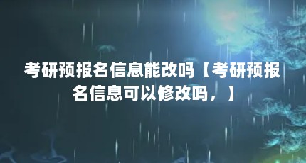 ԤϢܸ𡾿ԤϢ޸𣬡