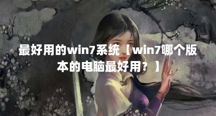 õwin7ϵͳwin7ĸ汾ĵã