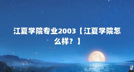 ѧԺרҵ2003ѧԺô