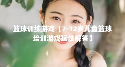 ѵϷ7-12ͯѵϷ淨